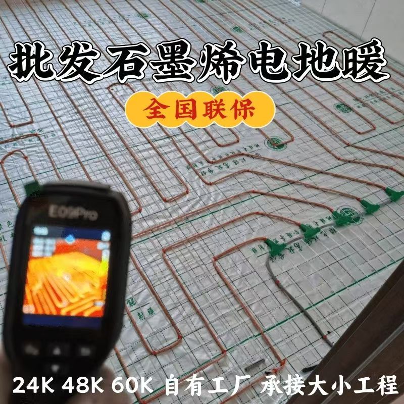 肇庆 石墨烯电地暖公司哪家好？合理报价深度解析